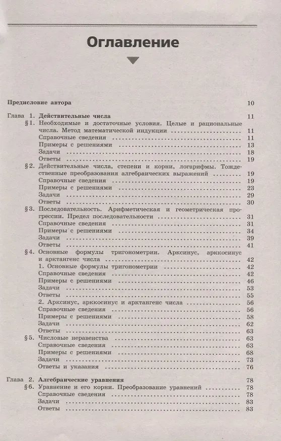 Книга Математика. Пособие для поступающих в вузы (Михаил Шабунин) — 2