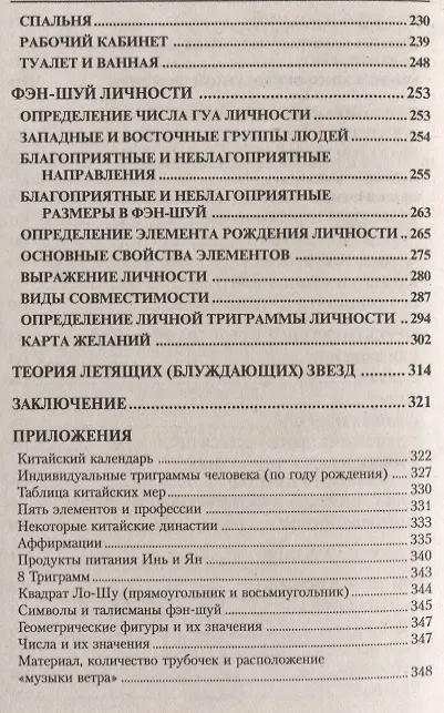 Книга Фэн-шуй. Практическая энциклопедия (Светлана Некрасова) — 4