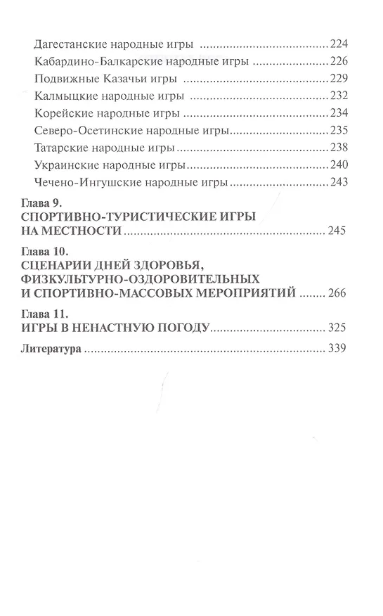 Книга 500 лучших подвижных игр для детей и взрослых (м) Баршай (Владимир Баршай, Владимир Курысь, В. Стрельченко) — 5