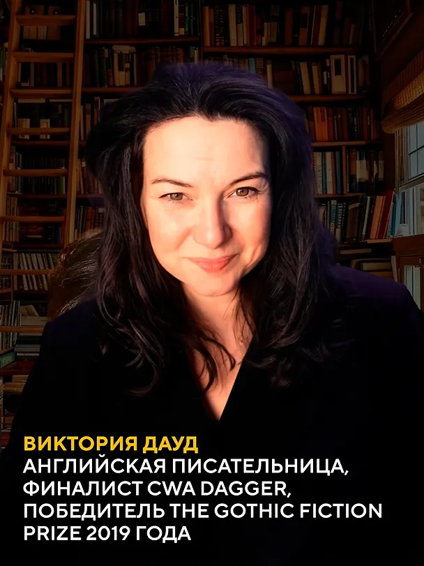 Книга Как выжить в книжном клубе (Виктория Дауд) — 8