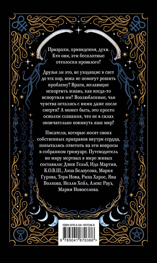 Книга Призрачный поцелуй (Ида Мартин, Джек Гельб, К.О.В.Ш.) — 2