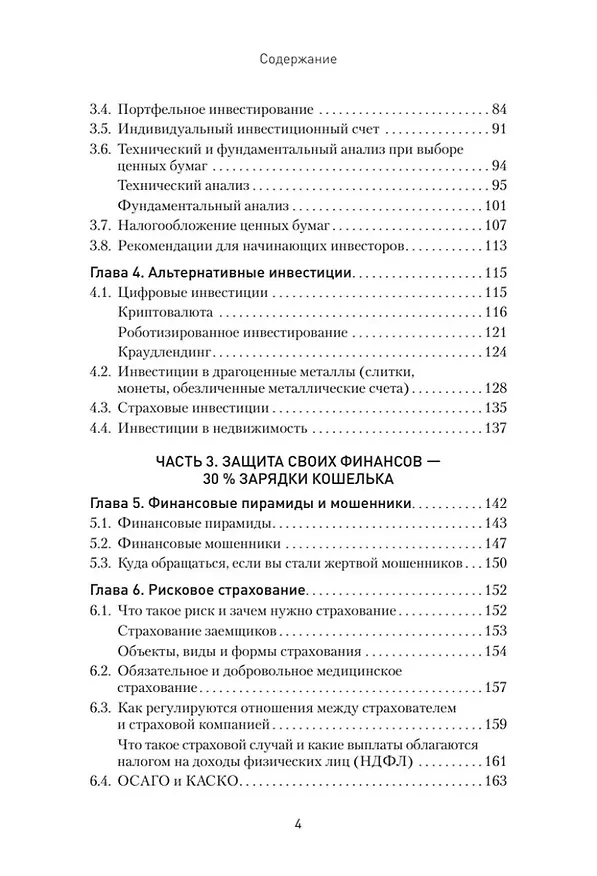 Книга Заряди свой кошелек. Как достичь успеха в личных финансах (Дина Каражакова, Наталья Тимошкина, Юлия Стецюнич) — 13