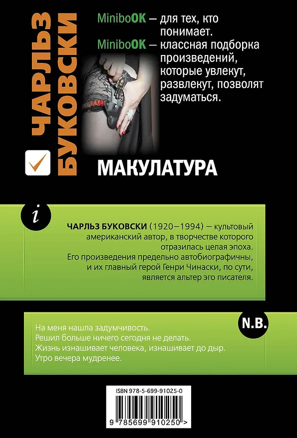 Книга Макулатура (Чарльз Буковски) — 2