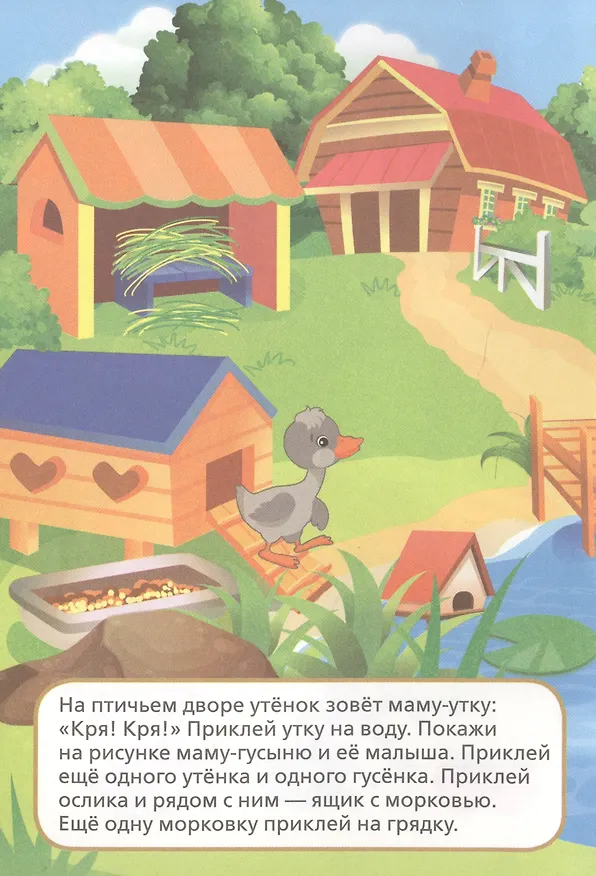 Книга Домашние животные  (активити А5 с многораз. наклейками). (Анна Козырь) — 4