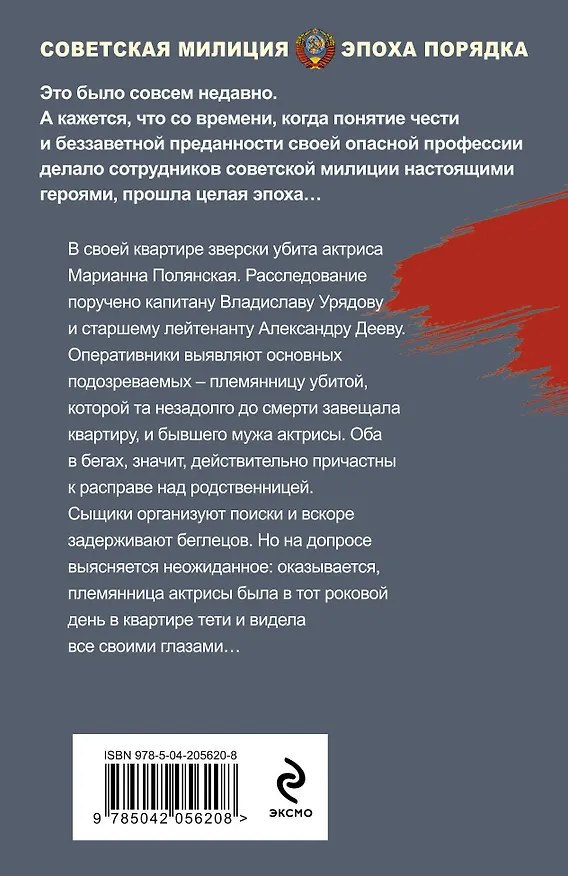 Книга Кровавая кулиса (Валерий Шарапов) — 2