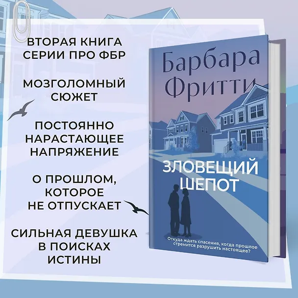 Книга Зловещий шепот (Барбара Фритти) — 5
