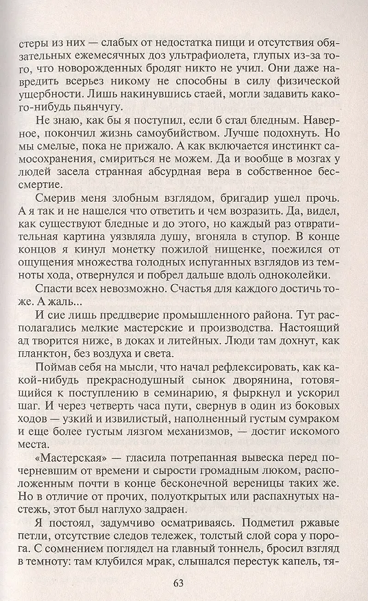Книга Когда оживают страхи (Сергей Джевага) — 7