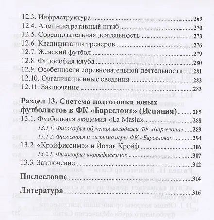 Книга Подготовка футболистов в ведущих клубах Европы (Владимир Губа) — 7