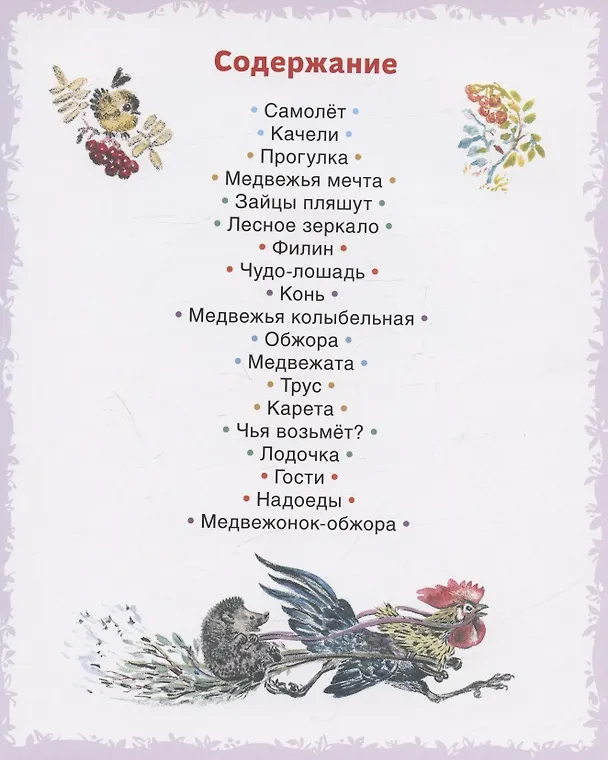 Книга Шутки (Евгений Чарушин) — 2
