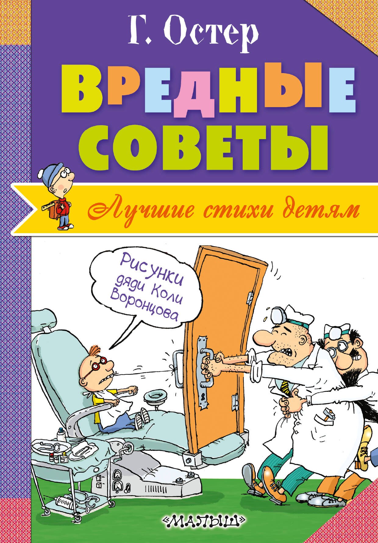 

Вредные советы