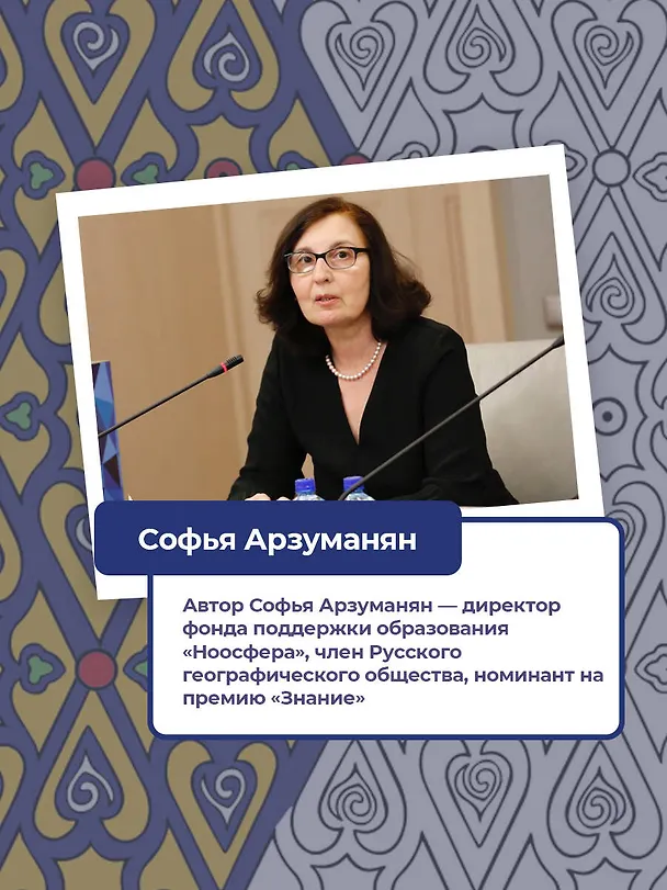 Книга Четыре религии России для школьников (Софья Арзуманян) — 6