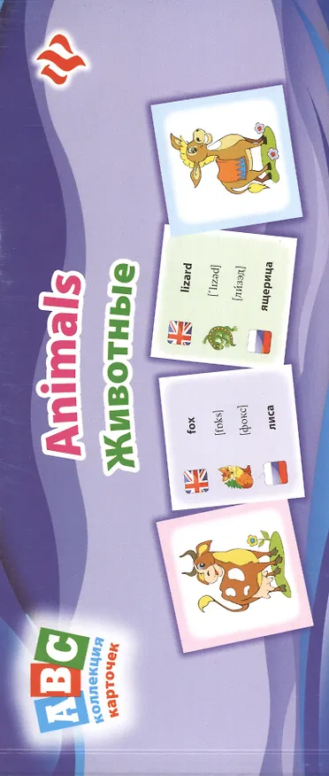 Книга Животные = Animals: коллекция карточек (Лариса Зиновьева) — 1