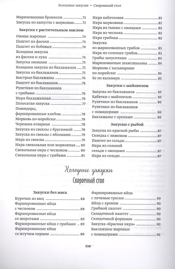 Книга Ангела за трапезой. Простые рецепты постных и праздничных блюд () — 6