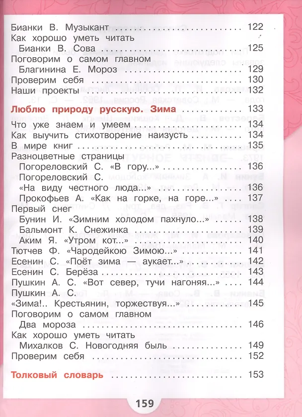 Книга Литературное чтение. 2 класс. Учебник. В 2-х частях (комплект из 2-х книг) (Людмила Климанова) — 6
