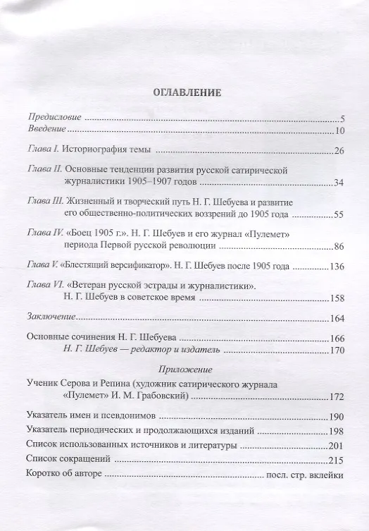 Книга Русификатор. Обновление банальностей () — 2