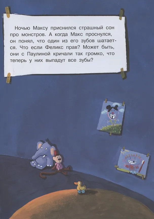 Книга Макс и молочный зуб (Кристиан Тильман) — 4