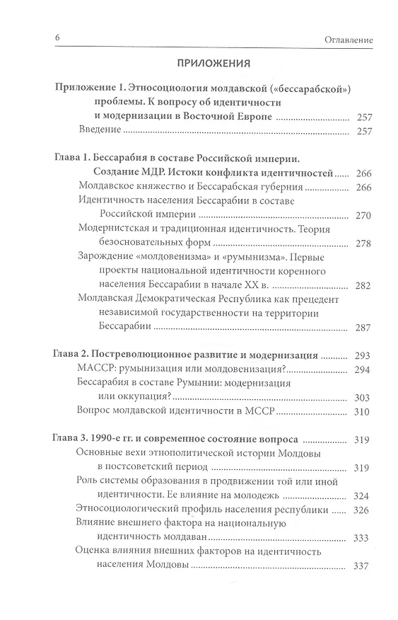 Книга Великая Восточная Европа: Геополитика. Геософия. Третий традиционализм (Александр Бовдунов) — 5