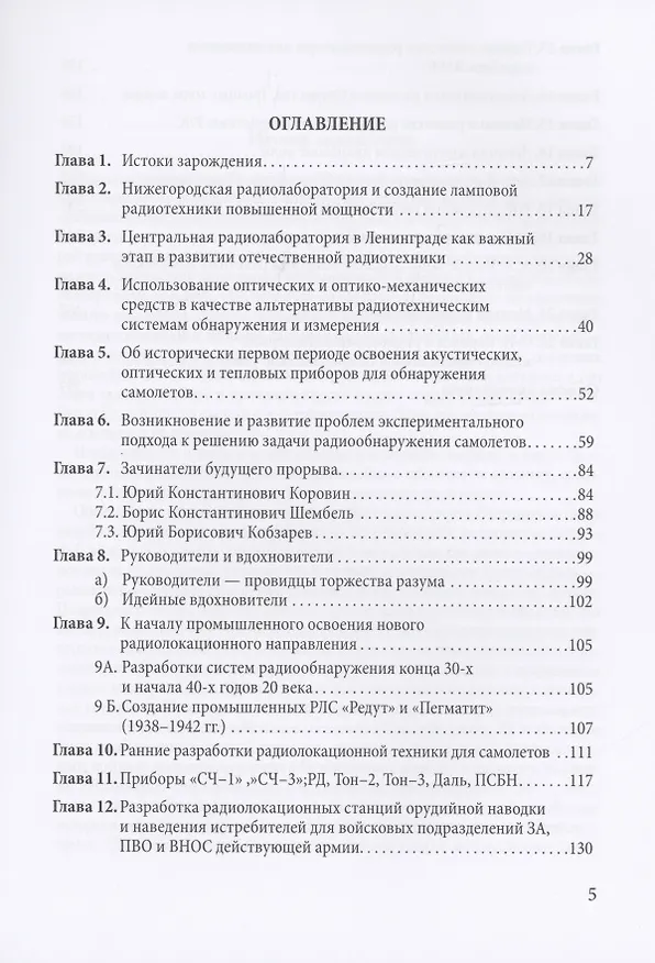 Книга Электромагнитное оружие в современной армии: локации и этапы его развития (Виктор Млечин) — 2
