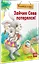 Зайчик Сева потерялся! Полезные сказки (Обложка) — 2839786 — 2