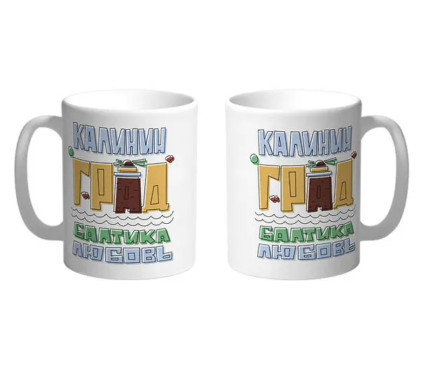 Кружка Калининград.Балтика.Любовь (желтый) 2956262 — 1