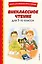 Внеклассное чтение для 3-го класса (с ил.) — 7952876 — 1