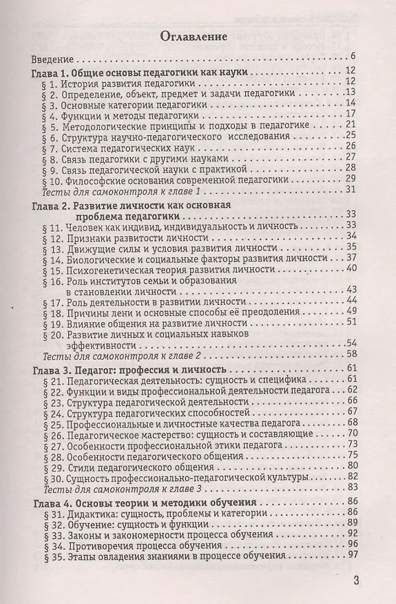 Книга Педагогика в схемах и таблицах:учеб.пособие (Андрей Руденко) — 2
