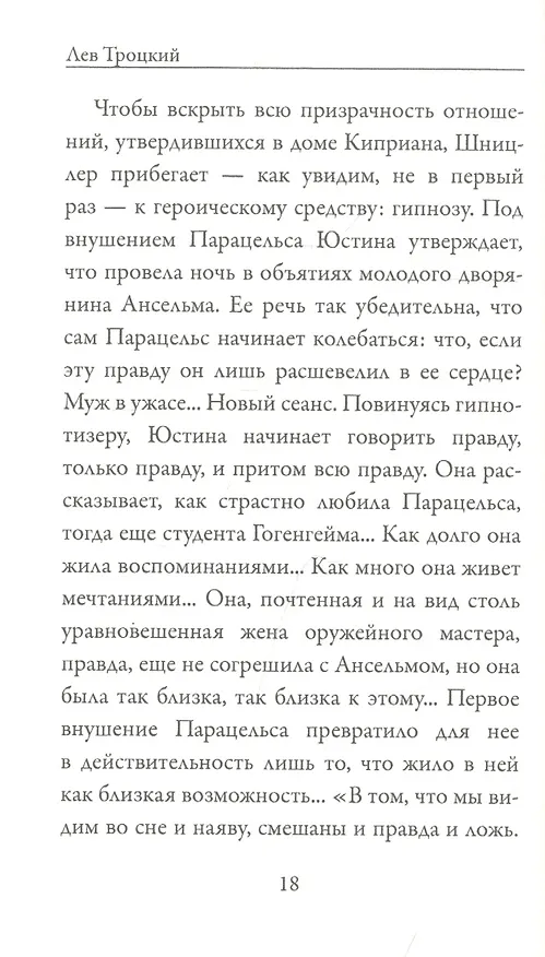 Книга Мрачные души (Артур Шницлер) — 3
