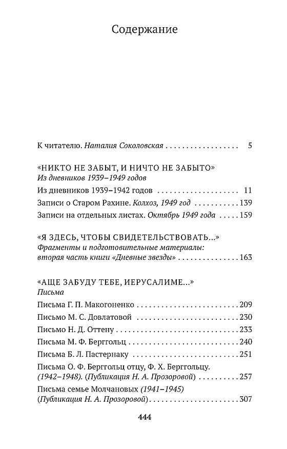 Книга Никто не забыт, и ничто не забыто (Ольга Берггольц) — 3