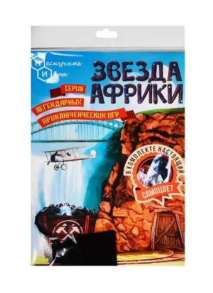 НИ Звезда Африки (+самоцвет) (7832) (Нескучные игры) (упаковка) — 2543888 — 1