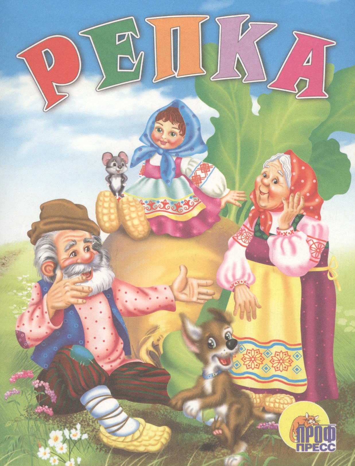 

Репка (мВКнМ)