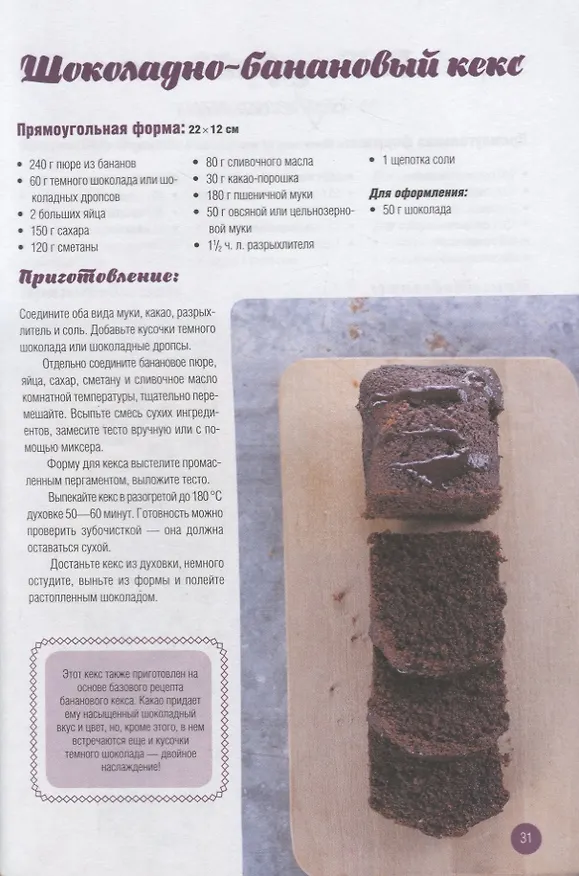 Книга Бисквиты, кексы, чизкейки с начинками на любой вкус. (Виктория Головашевич) — 5