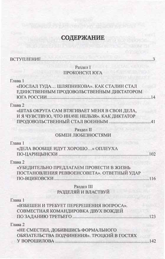 Книга Ворошилов между Сталиным и Троцким (Сергей Войтиков) — 4