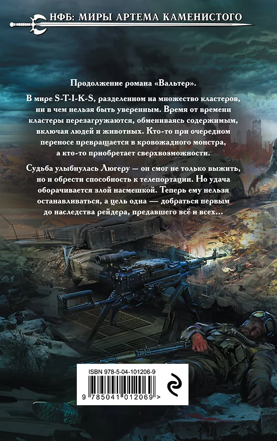 Книга S-T-I-K-S. Люгер (Денис Владимиров) — 2