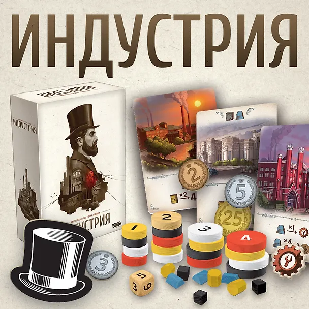Настольная игра "Индустрия" 3114150 — 2