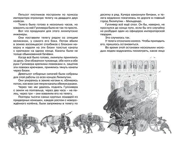 Книга Путешествия Гулливера (Джонатан Свифт) — 15