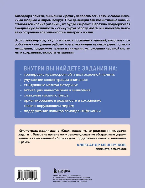 Книга Сохранить ясность. Тренажер для поддержания памяти, внимания и речи при деменции () — 2