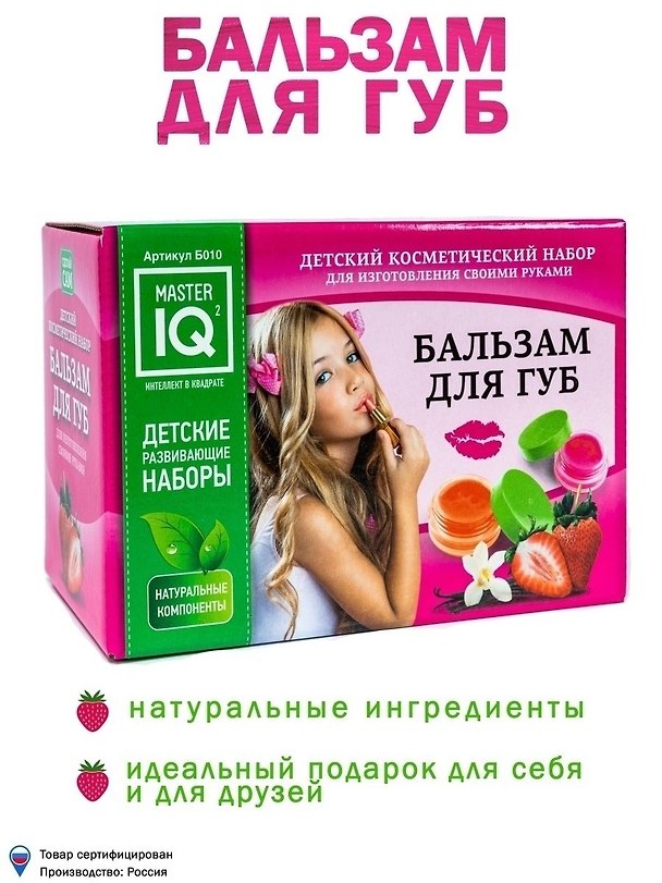 Развивающий набор, Master IQ, для изготовления своими руками Бальзам для губ 318624 — 1