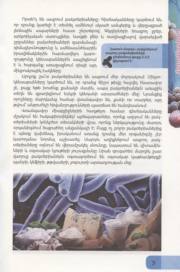 Книга В мире знаний. Живая природа (на армянском языке) () — 4