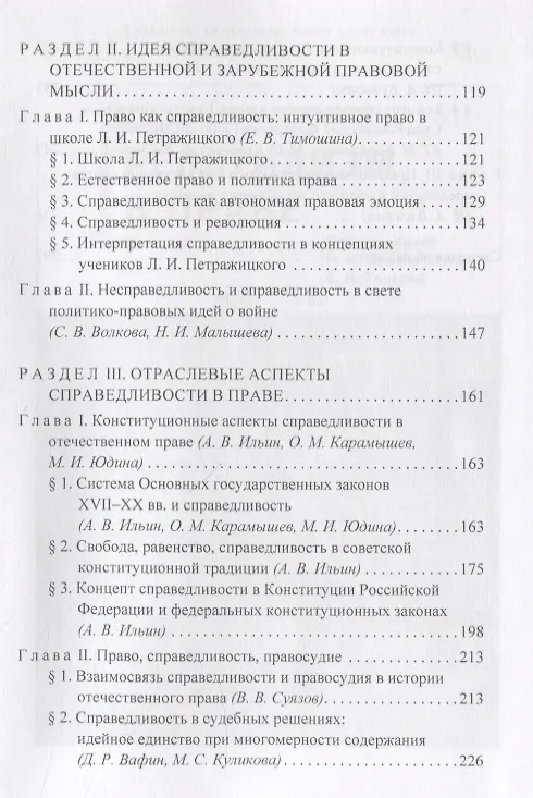 Книга Жива ли справедливость в праве? Коллективная монография () — 3