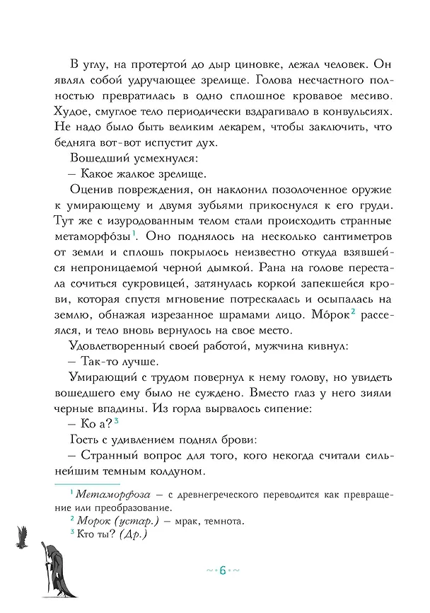 Книга Петтерсы. Дети гор (Павел Воля) — 11