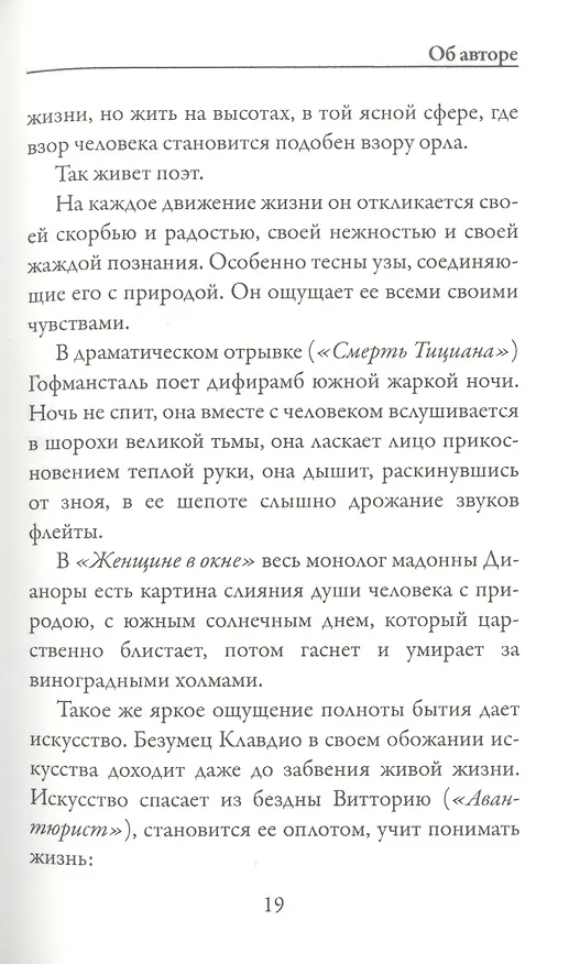 Книга Драмы (Гуго фон Гофмансталь) — 4