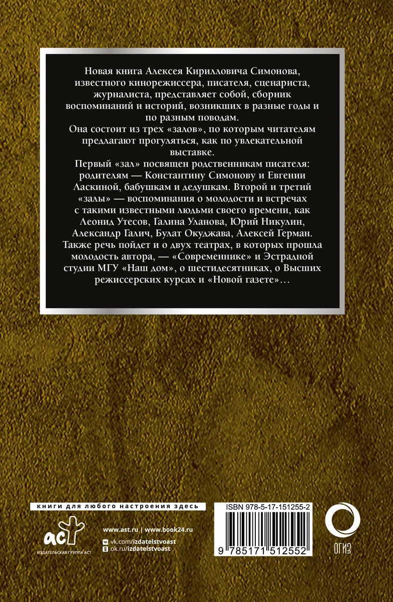 Частная коллекция (Алексей Симонов) - купить книгу с доставкой в  интернет-магазине «Читай-город». ISBN: 978-5-17-151255-2