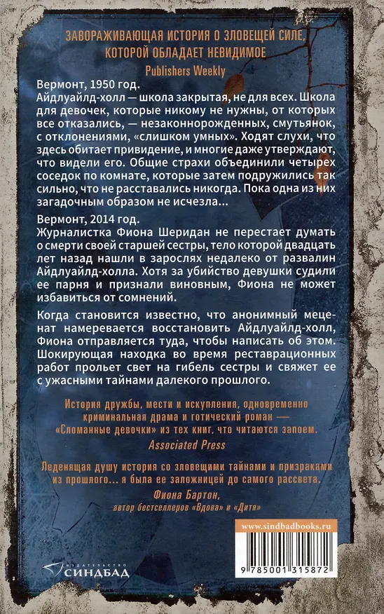 Книга Сломанные девочки (Симона Сент-Джеймс) — 3