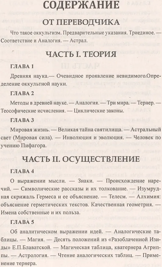 Книга Первоначальные сведения по оккультизму (Папюс) — 2