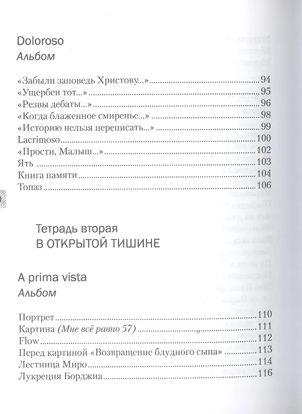 Книга Музыка слов () — 5