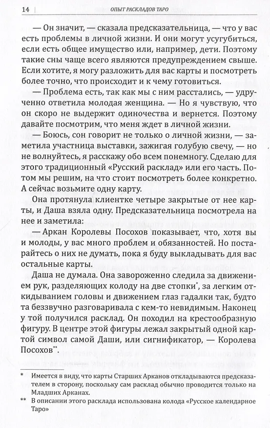 Книга Опыт раскладов Таро (Алексей Клюев) — 3