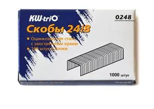 Скобы № 24/8 KW-TRIO 1000шт в карт.уп. 0248 — 310250 — 1