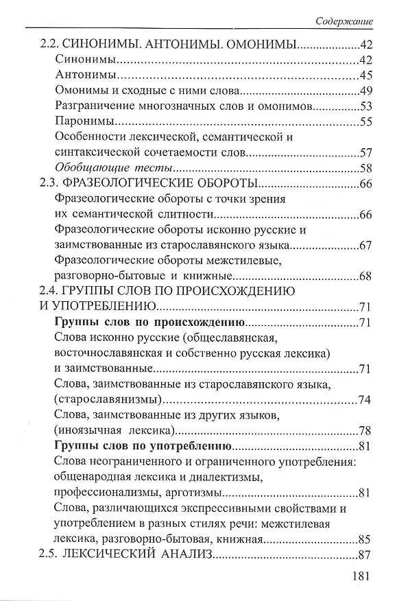 Книга Русский язык. Готовимся к ЕГЭ и ОГЭ по-новому, или сам себе репетитор (комплект из 3 ниг) () — 3