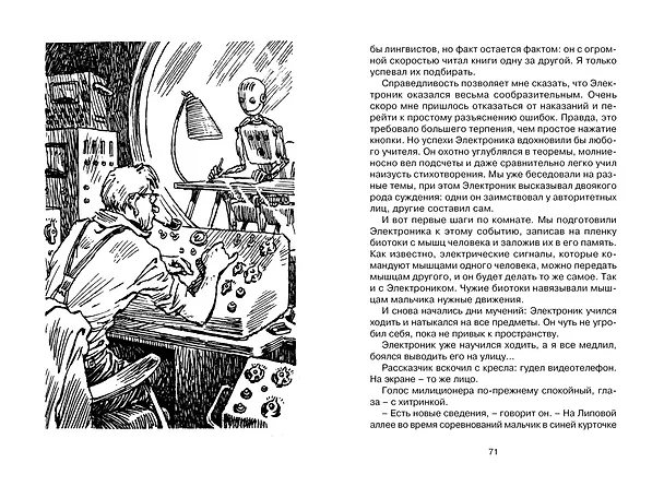Книга Приключения Электроника (Евгений Велтистов) — 15