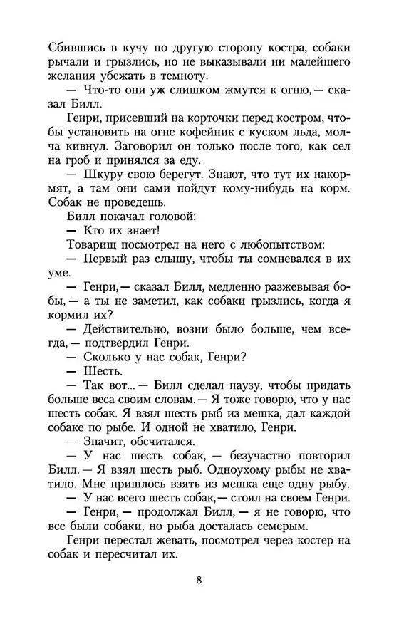 Книга Белый Клык (Джек Лондон) — 9